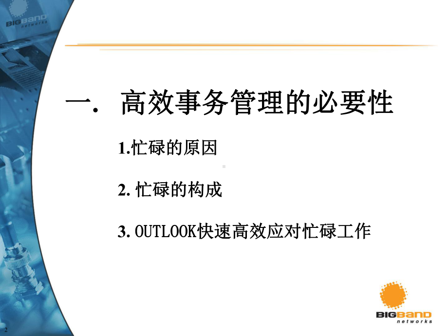 高效事务管理方法课件.ppt_第2页