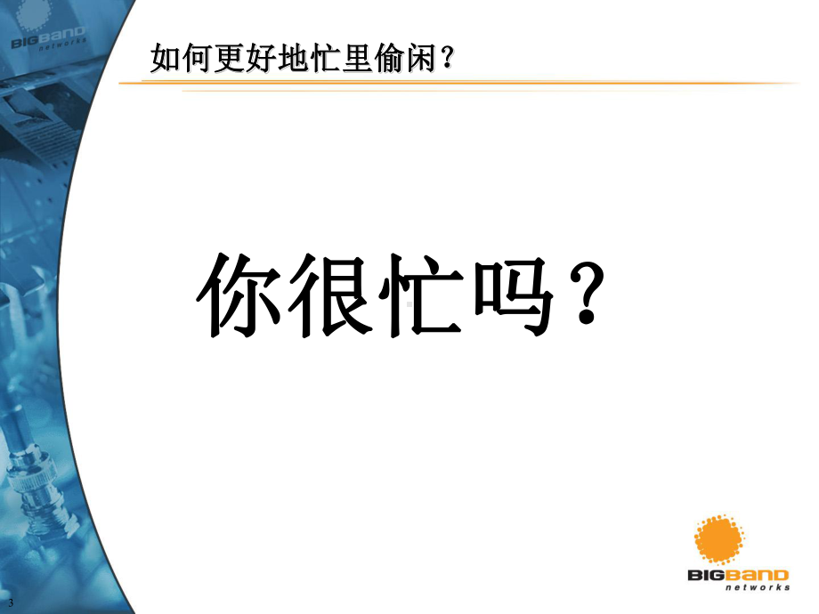 高效事务管理方法课件.ppt_第3页