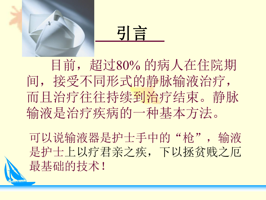 静脉留置针的应用课件.ppt_第2页