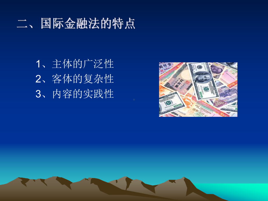 第六章国际金融法课件.ppt_第3页