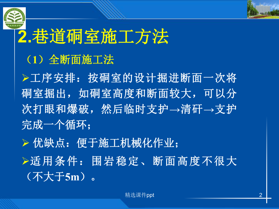 硐室施工课件.ppt_第2页