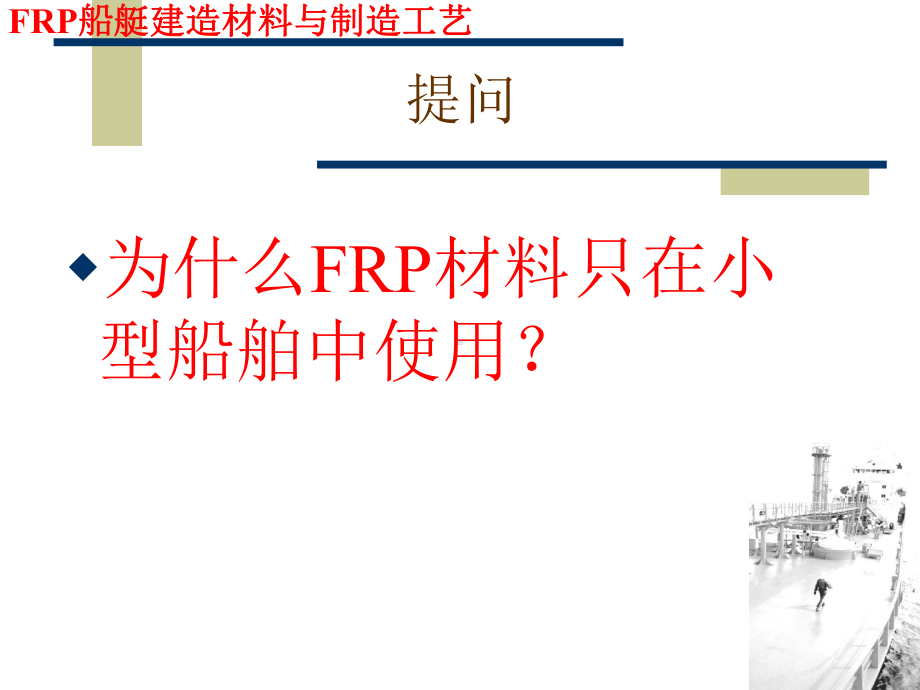 玻璃钢制品工2课件.ppt_第3页