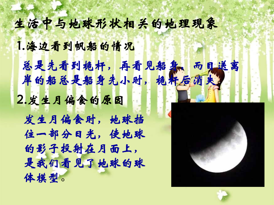 第一节认识地球介绍课件.ppt_第2页