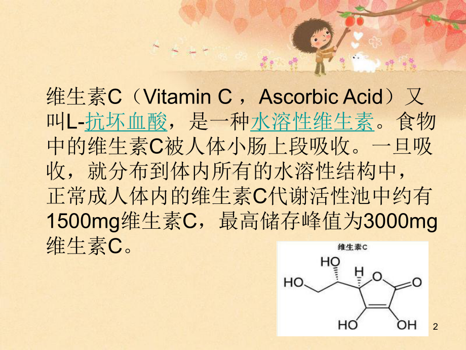 维生素C含量测定方法课件.ppt_第2页