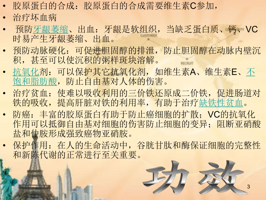 维生素C含量测定方法课件.ppt_第3页