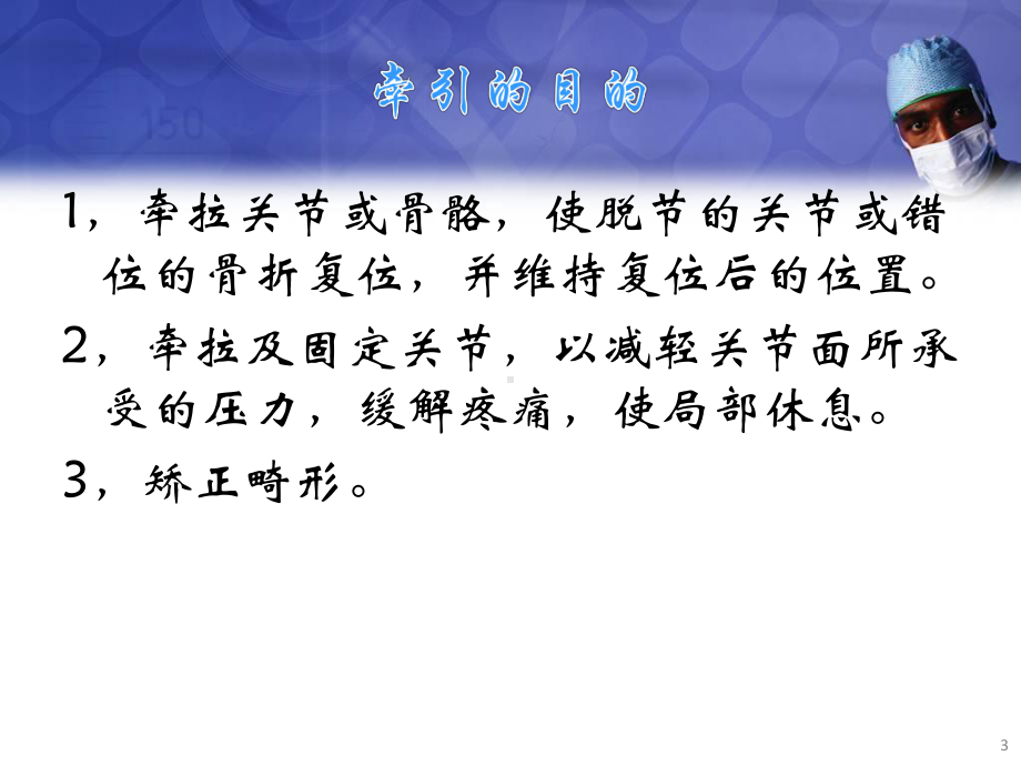 骨科牵引病人的护理要点课件.pptx_第3页