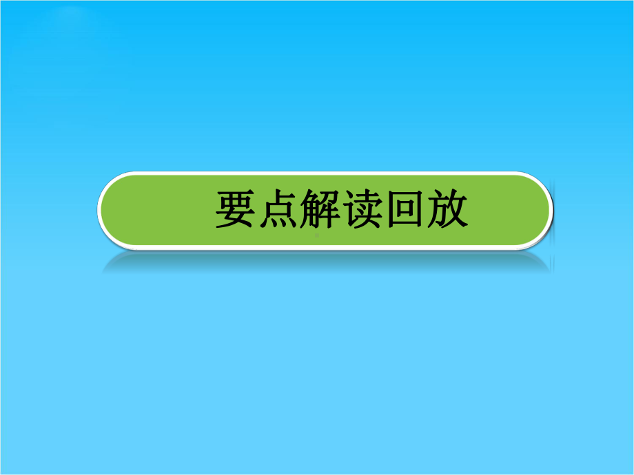 高考物理一轮复习课件实验十-练习使用多用电表(29张).ppt_第2页