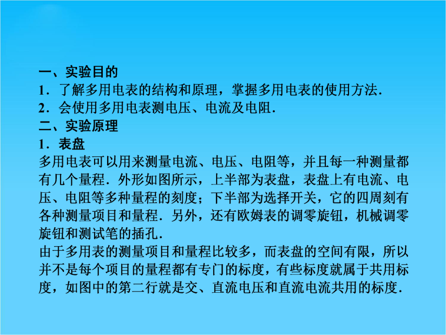 高考物理一轮复习课件实验十-练习使用多用电表(29张).ppt_第3页