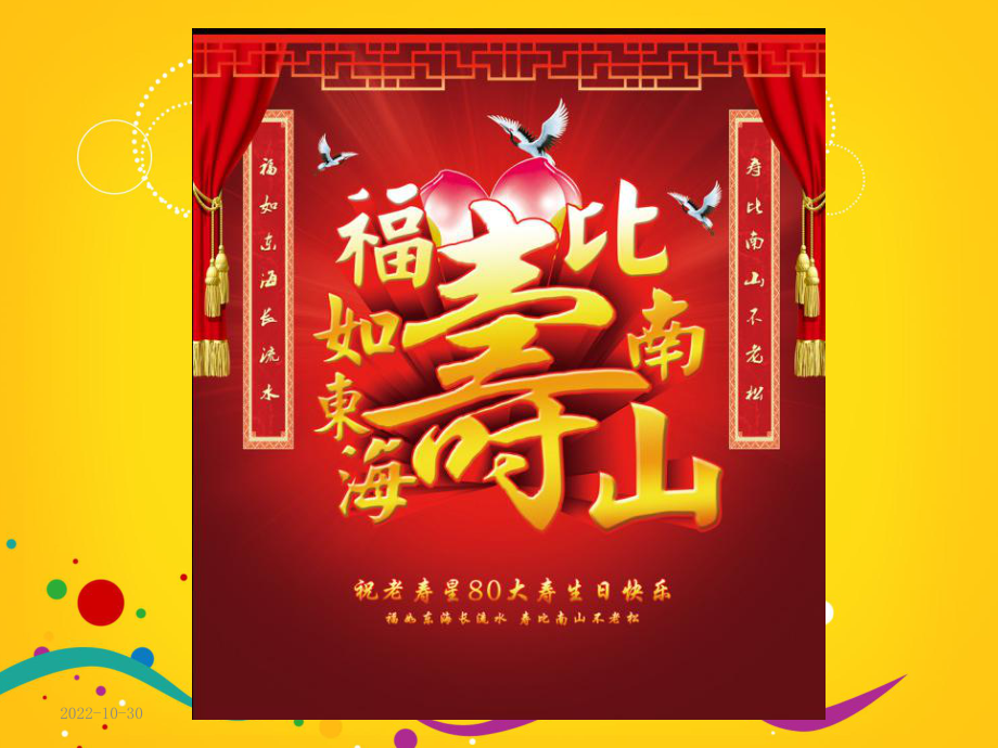 生日宴设计完整版课件.ppt_第2页