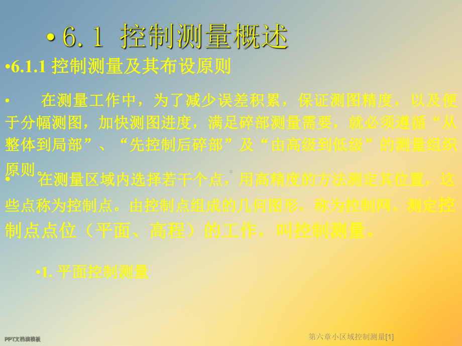 第六章小区域控制测量[1]课件.ppt_第3页