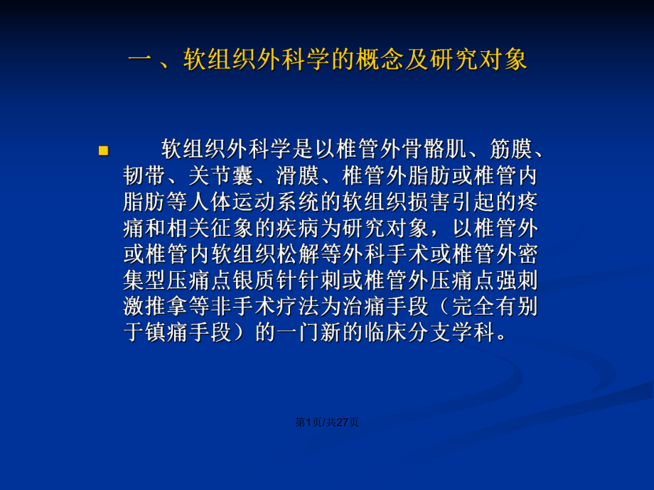 银质针疗法在临床诊疗中的应用学习教案课件.pptx_第2页