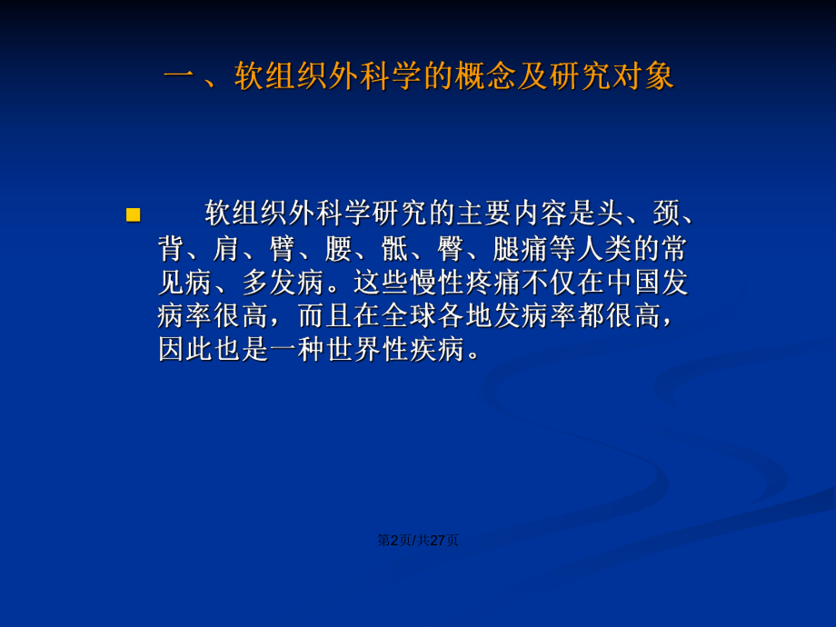 银质针疗法在临床诊疗中的应用学习教案课件.pptx_第3页