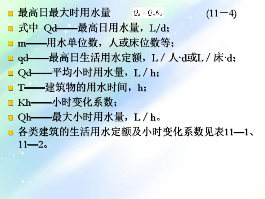 水力计算与管径确定课件.ppt_第2页