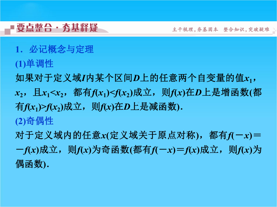 高考数学(文科通用版)二轮复习课件专题二-函数的图象与性质.ppt_第3页