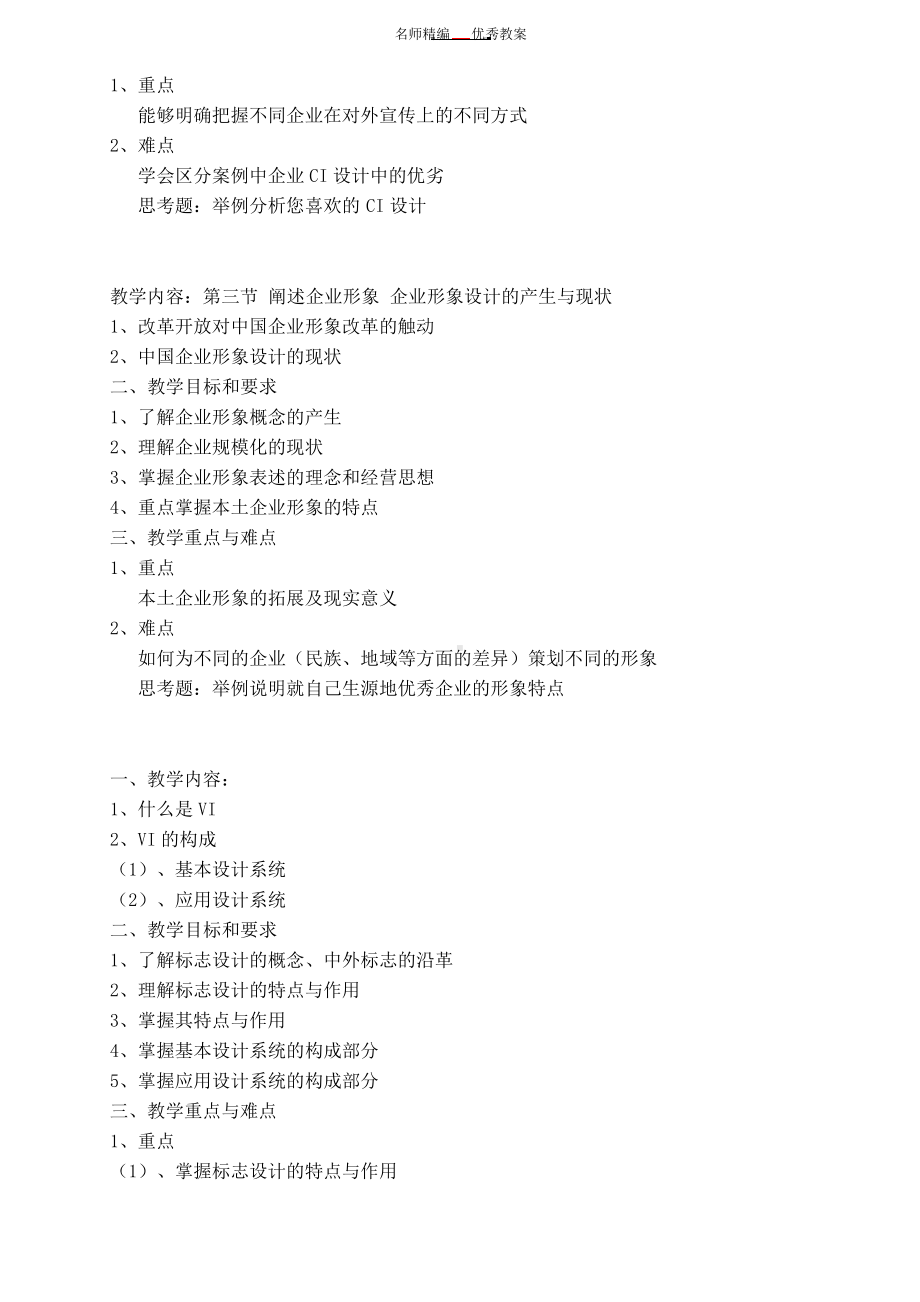 《VI设计》教案.docx_第2页