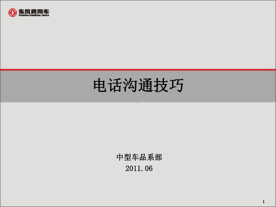 电话回访话术课件.ppt_第1页