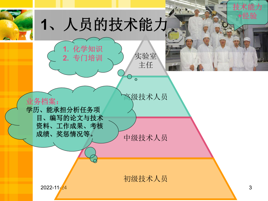 检疫03-水产品检验分析的质量保证概要课件.ppt_第3页