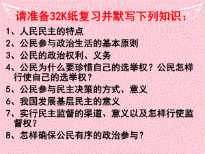 高中政治生活第二单元复习课件人教版必修2.ppt