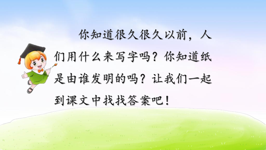 纸的发明课件1.ppt_第2页