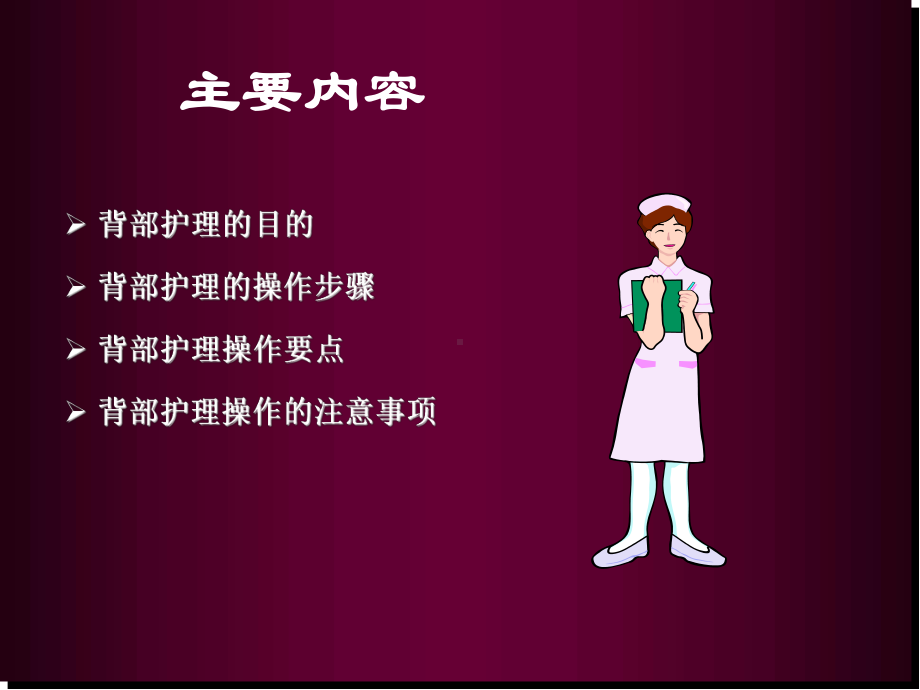 背部护理医学课件.ppt_第2页