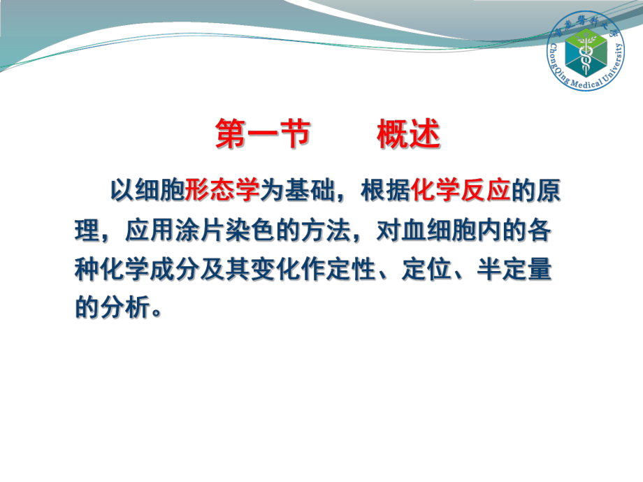 第四章细胞化学染色课件.ppt_第2页