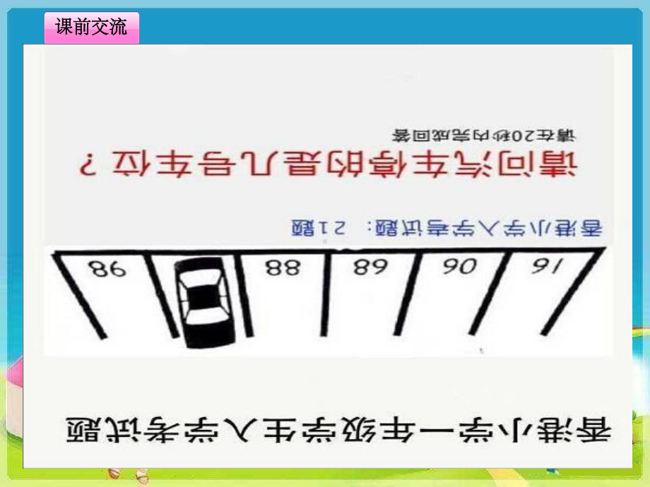 求不规则容器的容积课件.ppt_第3页