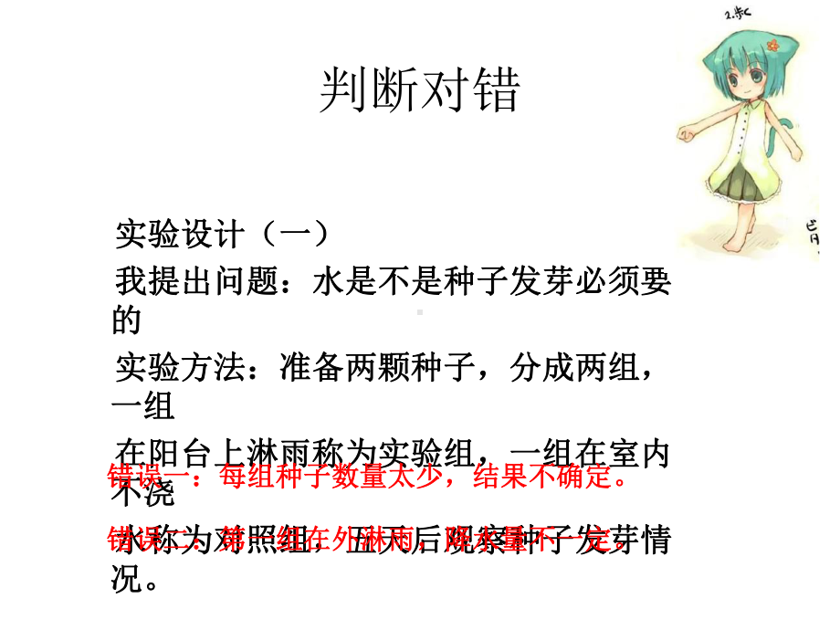 种子发芽实验二课件.pptx_第2页