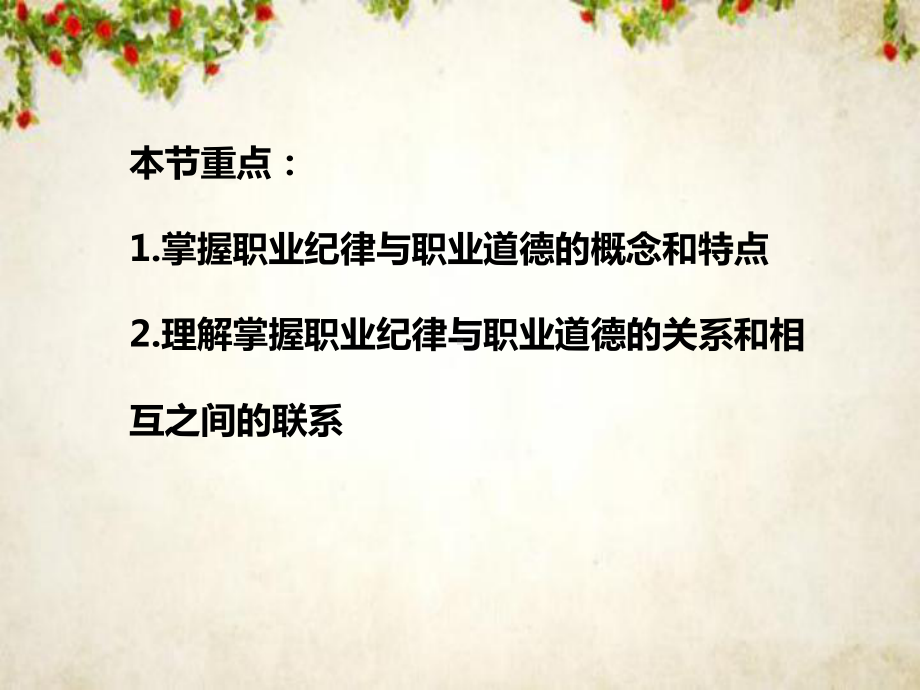 职业纪律与职业道德规范教材(-50张)课件.ppt_第2页