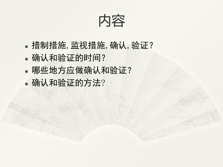 验证与确认课件.ppt_第2页