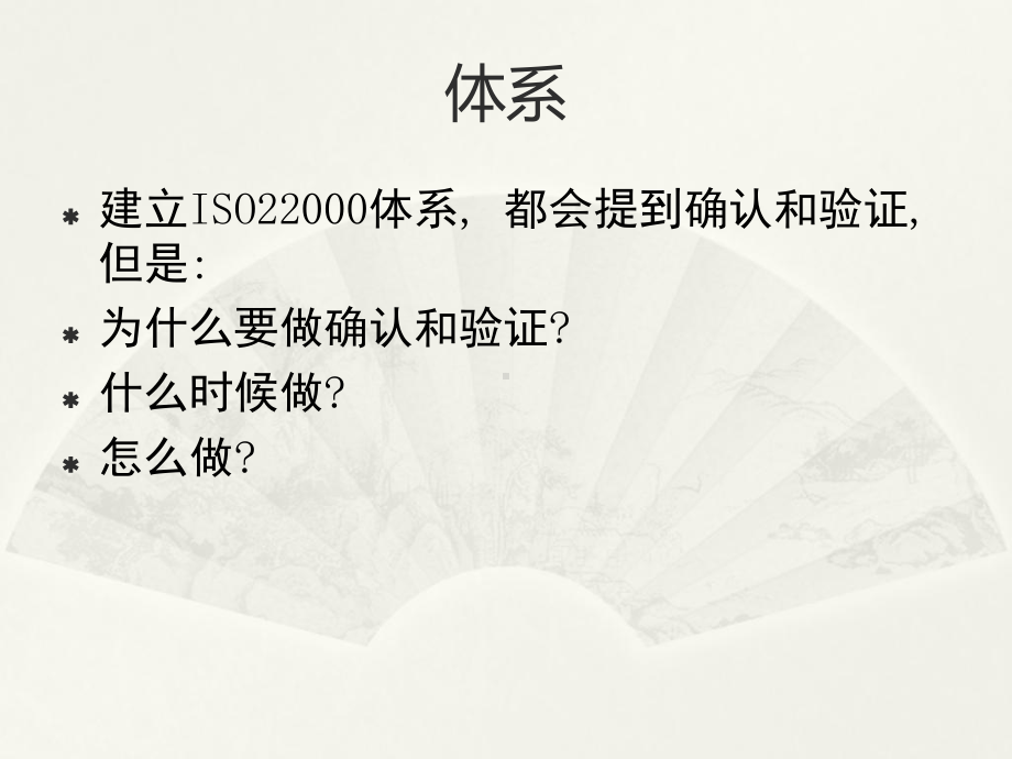 验证与确认课件.ppt_第3页