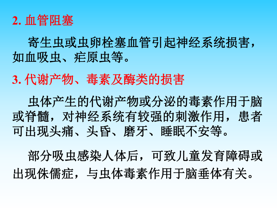 脑寄生虫病课件.ppt_第3页