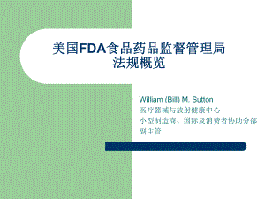 美国FDA医疗器械注册课件.ppt