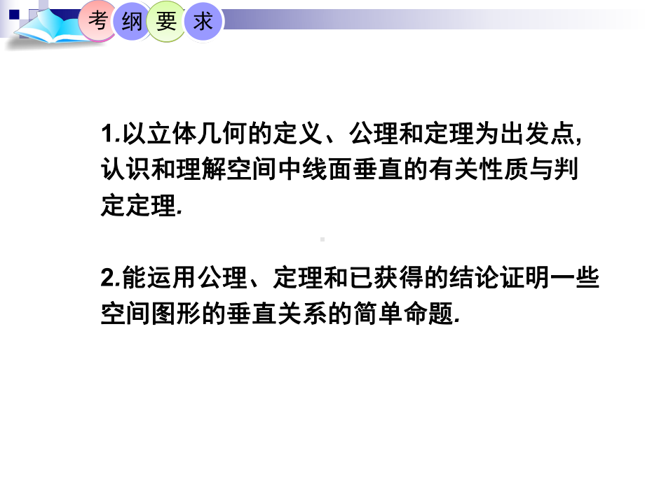 线面垂直的证明与应用（公开课教学课件）.ppt_第2页