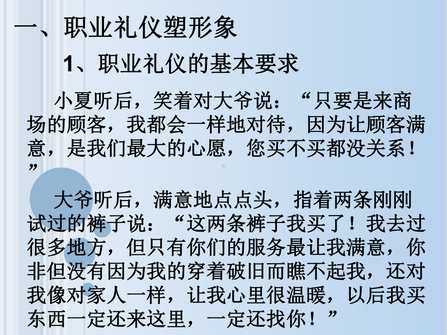 职业道德与法律-第二课-一-职业礼仪塑形象课件.ppt_第3页