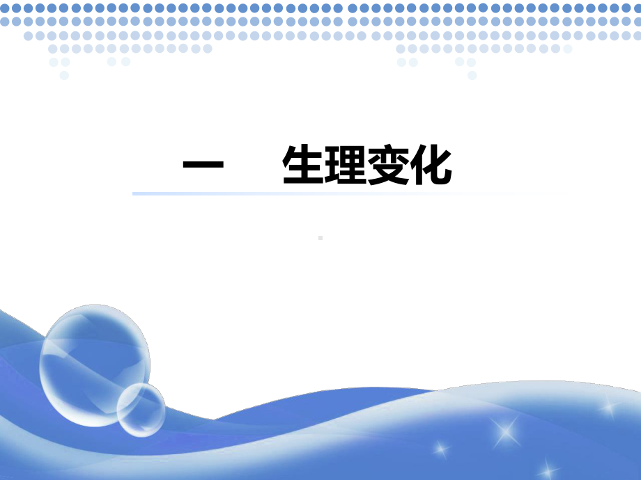 第二节妊娠期妇女的护理-湖北中医学院课件.ppt_第2页