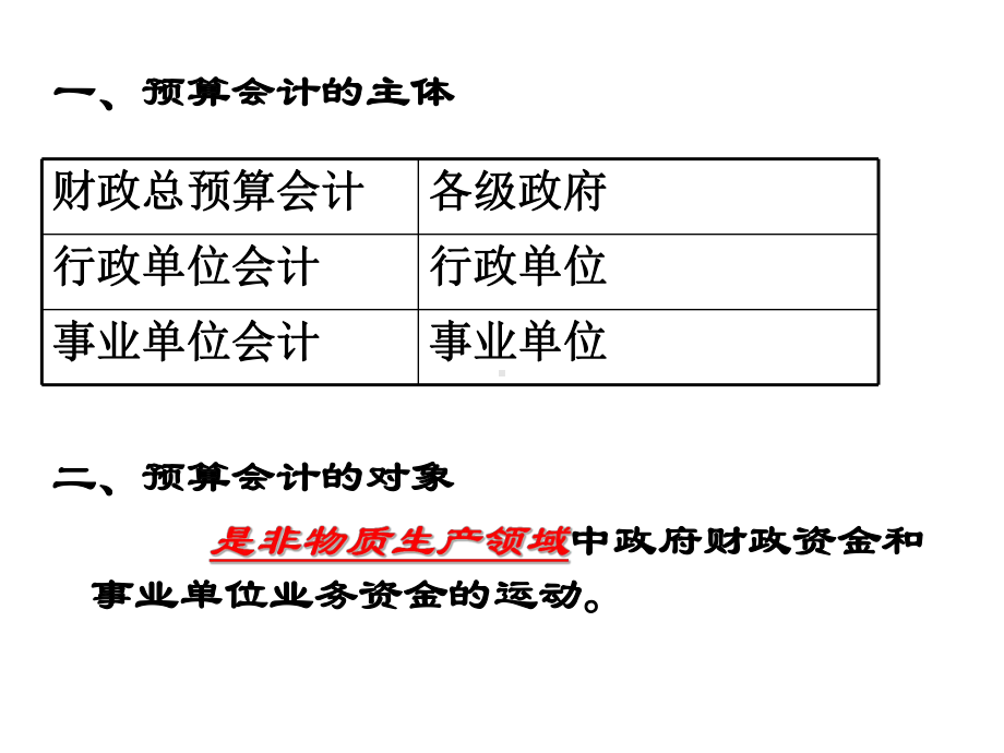 预算会计概述-PowerPointPresentati课件.ppt_第2页