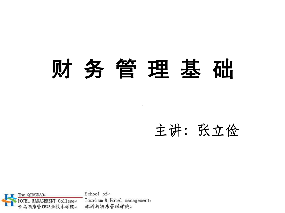 第六次课采购管理课件.ppt_第1页