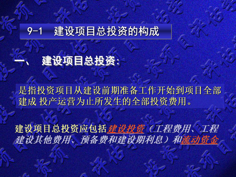 第八章项目投资估算模板课件.ppt_第2页