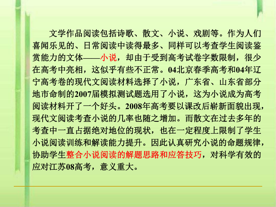 高考复习文学类文本小说阅读之命题规律和建模意识课件-2.ppt_第2页