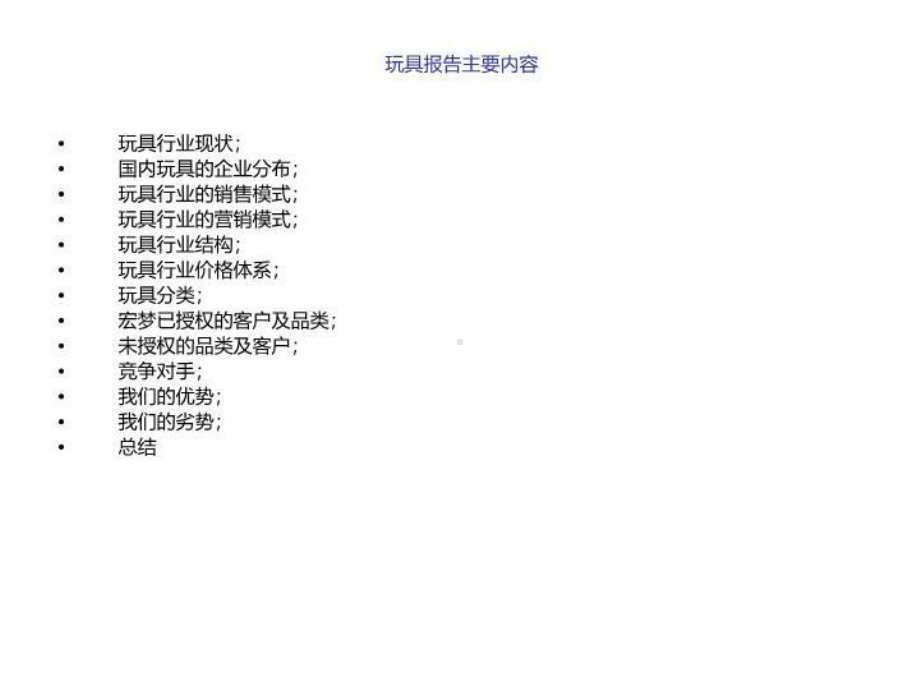 玩具行业-分析报告课件.ppt_第3页