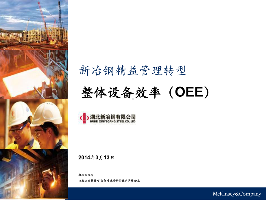 精益管理-整体设备效率(OEE)课件.ppt_第1页