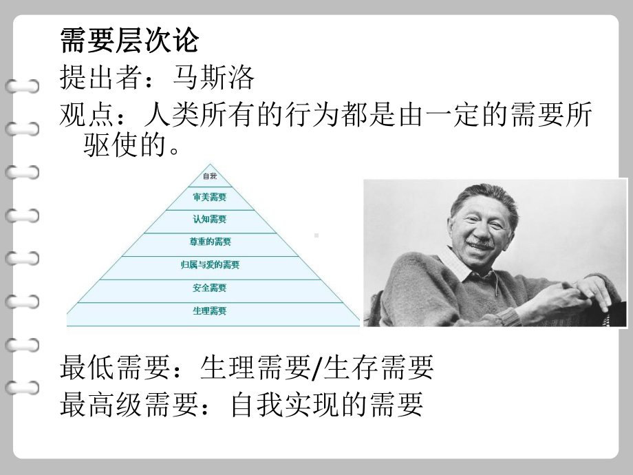 第八章-影响学习的心理因素课件.ppt_第3页