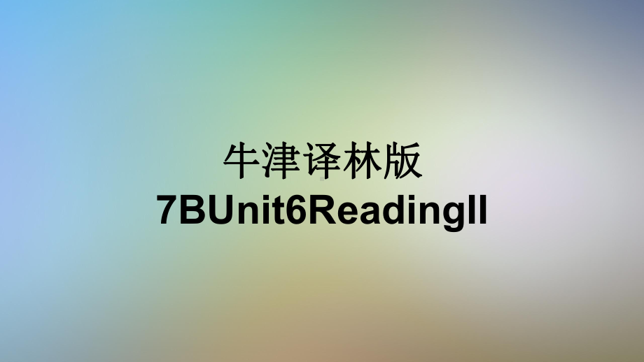 牛津译林版7BUnit6ReadingII课件.pptx--（课件中不含音视频）_第1页