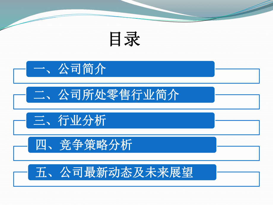 苏宁云商战略分析报告课件.ppt_第3页