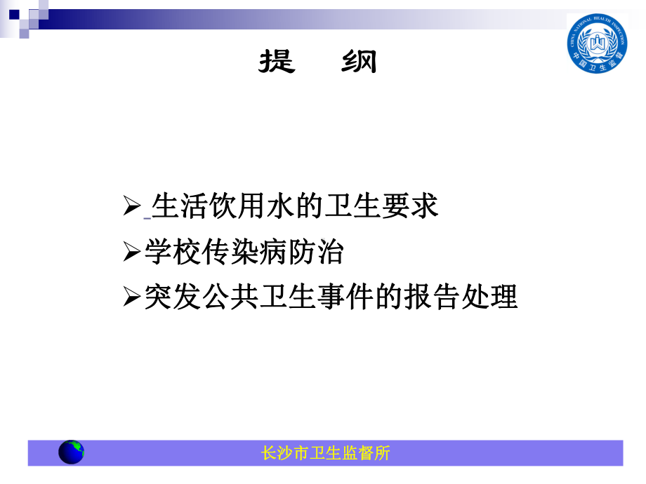 确保学校饮用水卫生安全落实传染病防治工作汇总课件.ppt_第2页