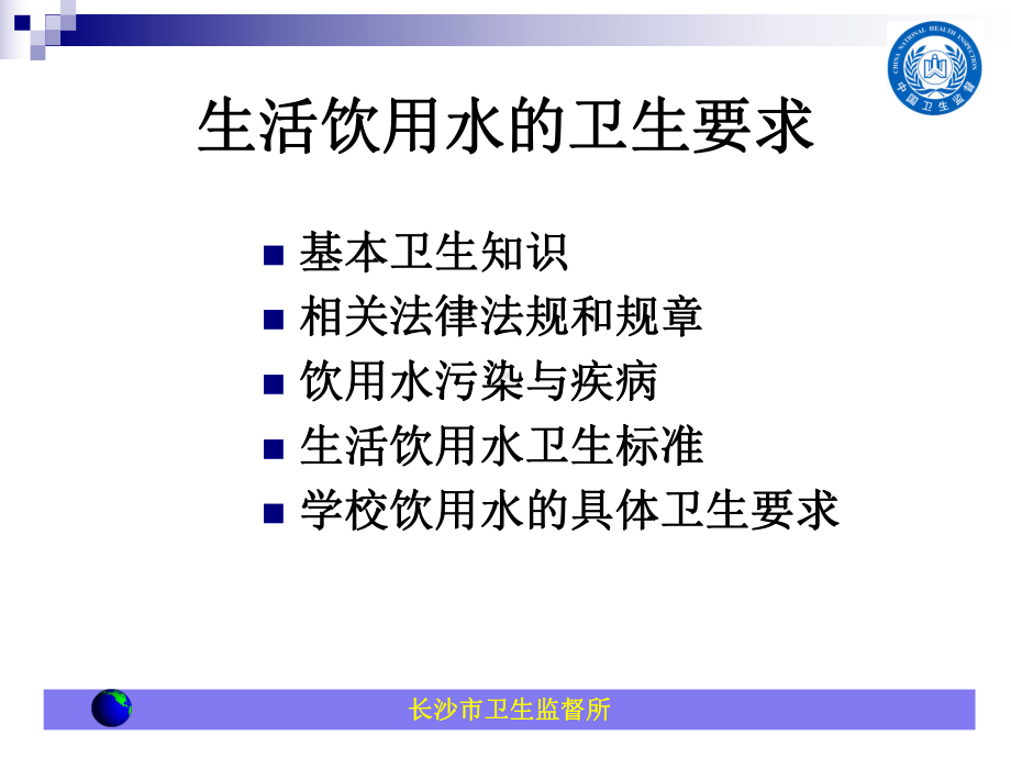 确保学校饮用水卫生安全落实传染病防治工作汇总课件.ppt_第3页