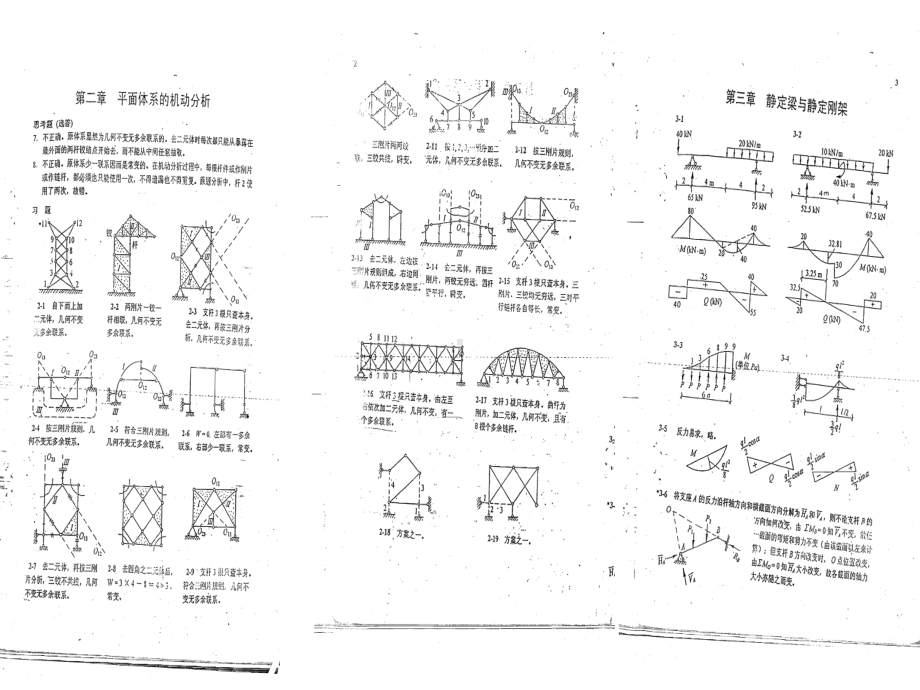 结构力学第五版答案-课件.ppt_第1页