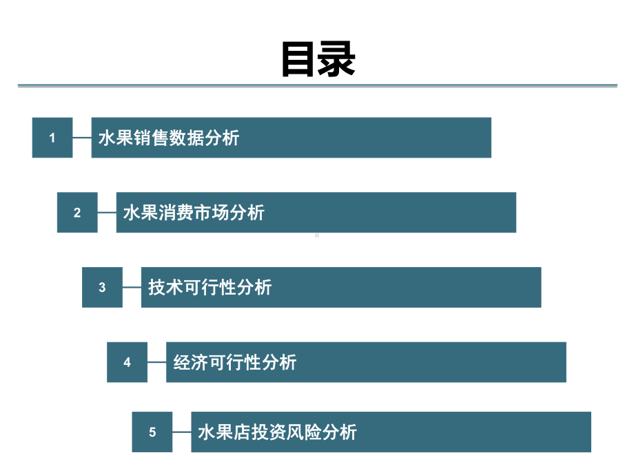 水果店创业计划书课件.ppt_第2页