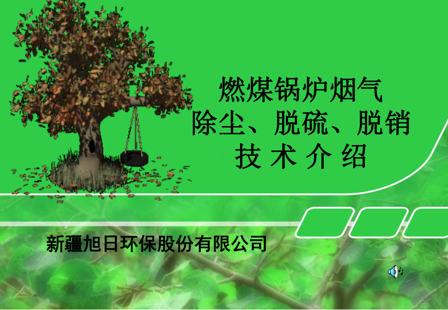 除尘脱硫脱销课件.ppt_第1页