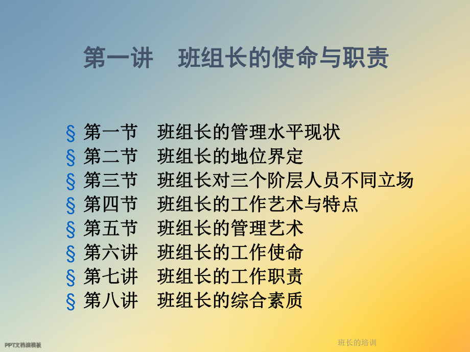 班长的培训课件.ppt_第3页